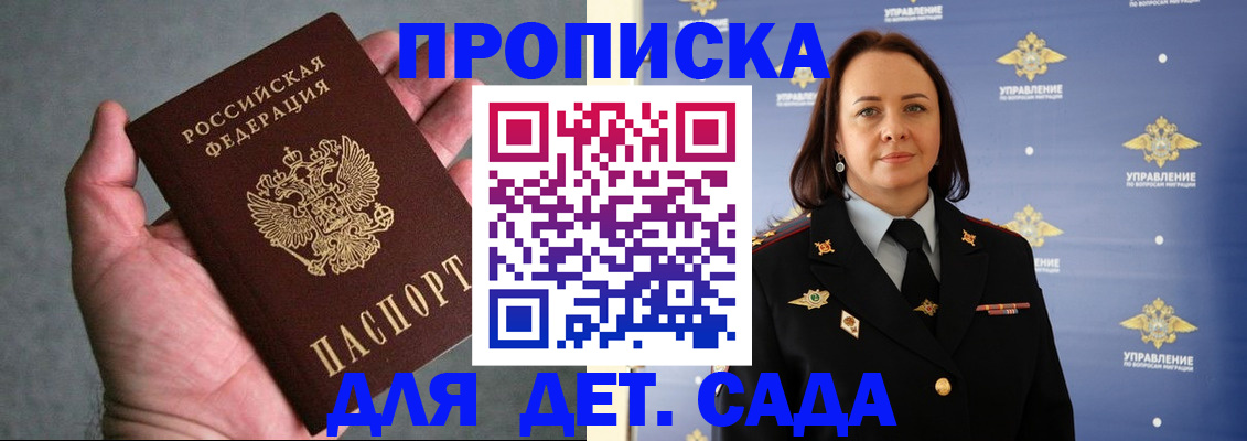 прописка в квартире в Сочи
