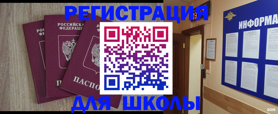 временная регистрация надежно в Сочи