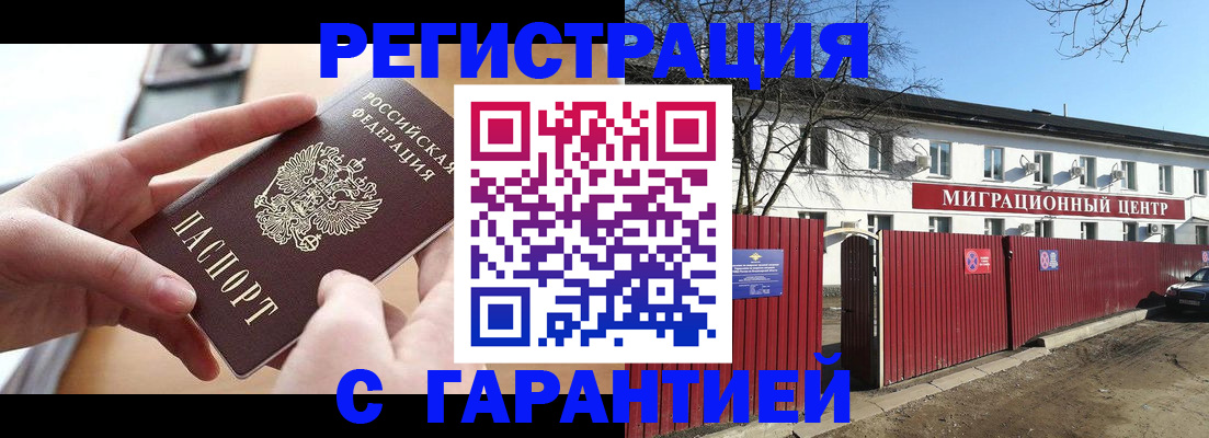 временная регистрация 2025 в Сочи